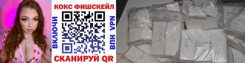 Cocaine Fish Scale  сколько стоит  Невельск 