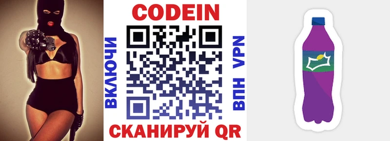 Codein Purple Drank  Невельск 