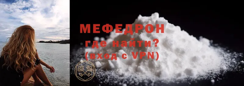 Мефедрон VHQ  где найти   Невельск 